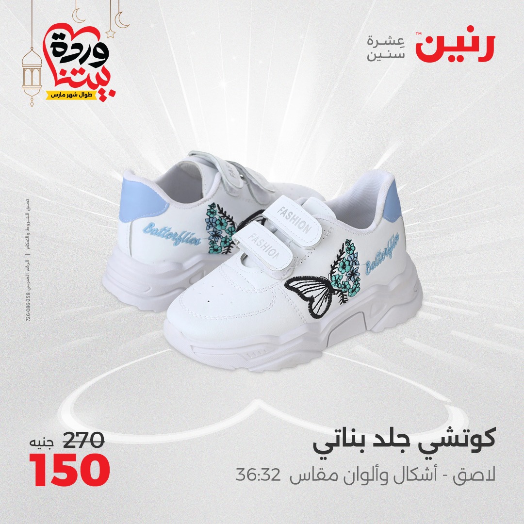 raneen offers from 16mar to 17mar 2025 عروض رنين من 16 مارس حتى 17 مارس 2025 صفحة رقم 121